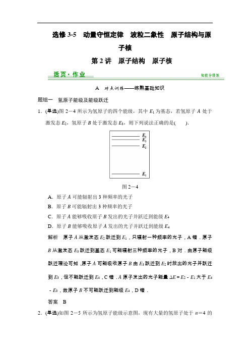 2019届高考物理第一轮知能分级练习题71