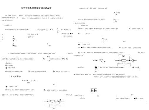 电路的误差分析