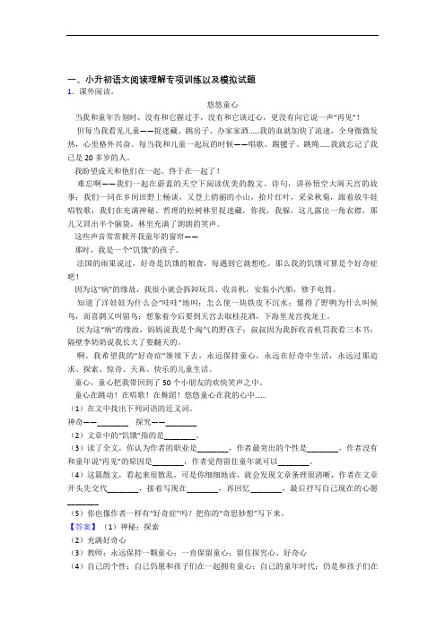 【阅读理解专项】部编人教初一分班考试语文复习试卷及答案【6套试卷】