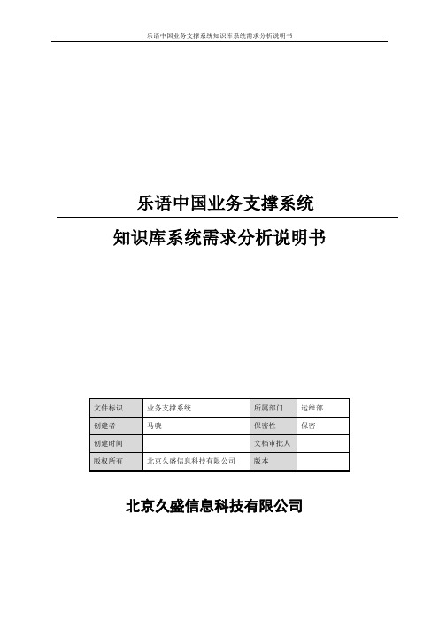 知识库系统需求说明书