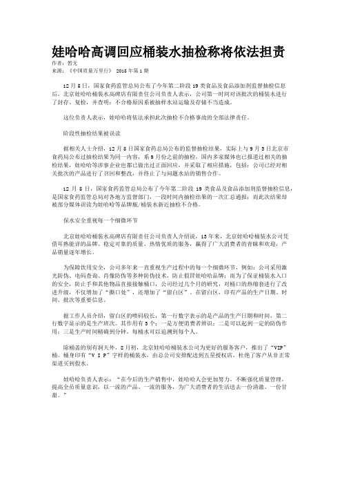 娃哈哈高调回应桶装水抽检称将依法担责