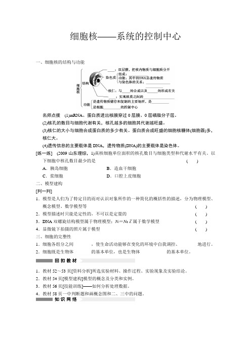 安徽省寿县安丰中学高三生物一轮复习教案：细胞核——系统的控制中心