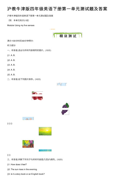 沪教牛津版四年级英语下册第一单元测试题及答案