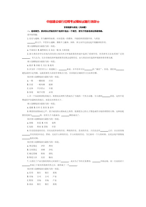 中国建设银行招聘考试模拟试题行测部分