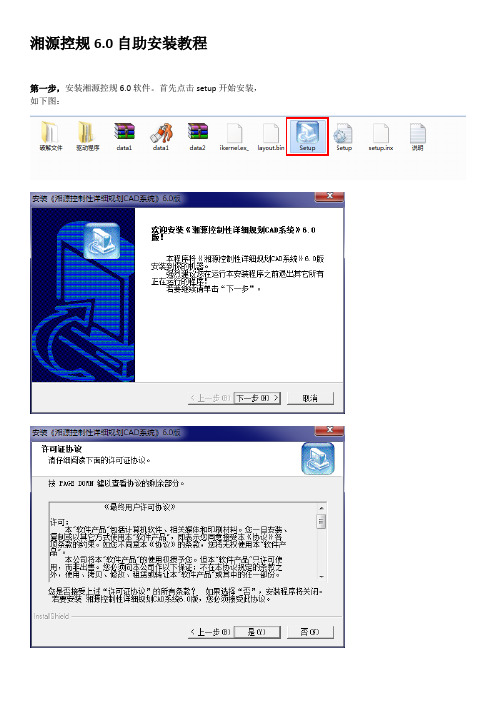 湘源控规6.0激活安装教程---精品资料