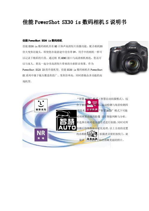 佳能PowerShot SX30 is数码相机说明书