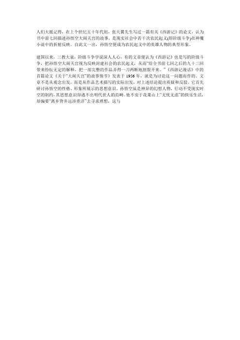 西游记漫话