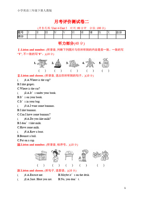 人教版三年级下册英语 月考评价测试卷二(含听力材料和答案)