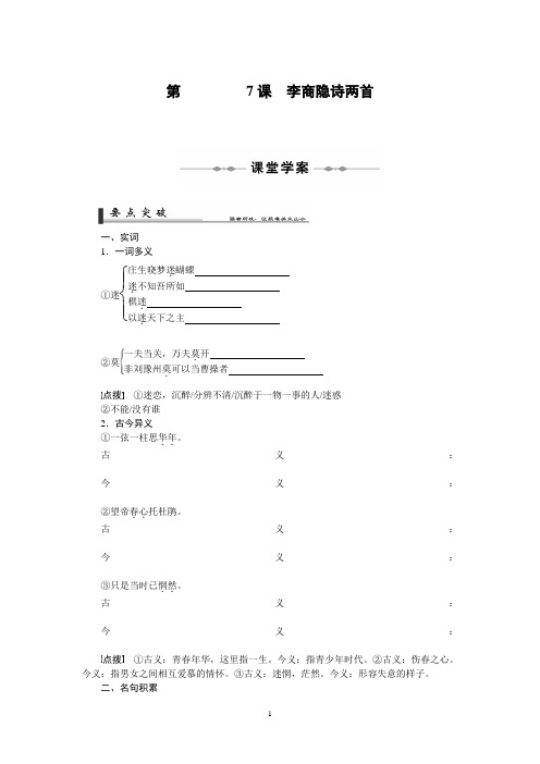 语文人教版必修3 2-7《李商隐诗两首》