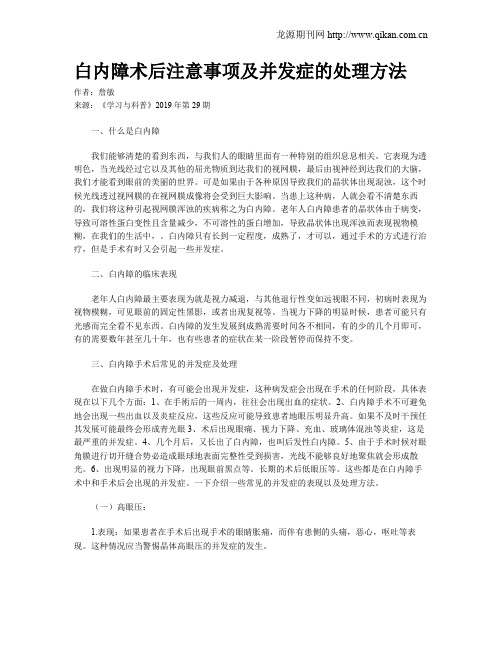 白内障术后注意事项及并发症的处理方法