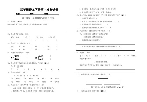 2011年度小学语文三年级下册期中考试试卷