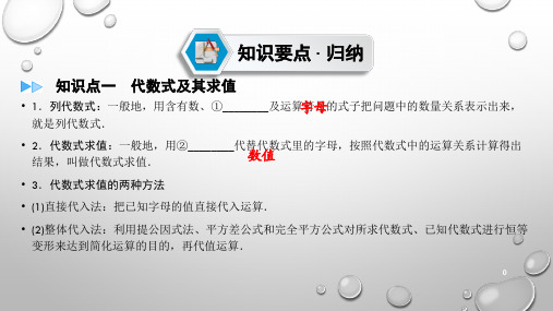 2020福建数学中考突破大一轮(课件+优练)：第一章 数与式  第1部分 课时3