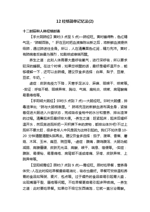 12经络简单记忆法（2）