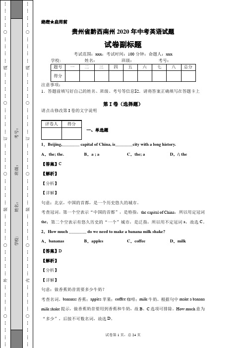 贵州省黔西南州2020年中考英语试题