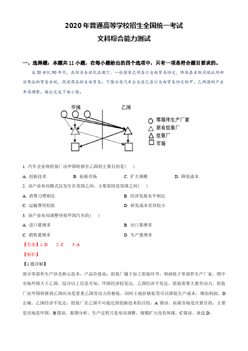 2020年全国统一高考地理试卷(新课标Ⅲ)(含解析)