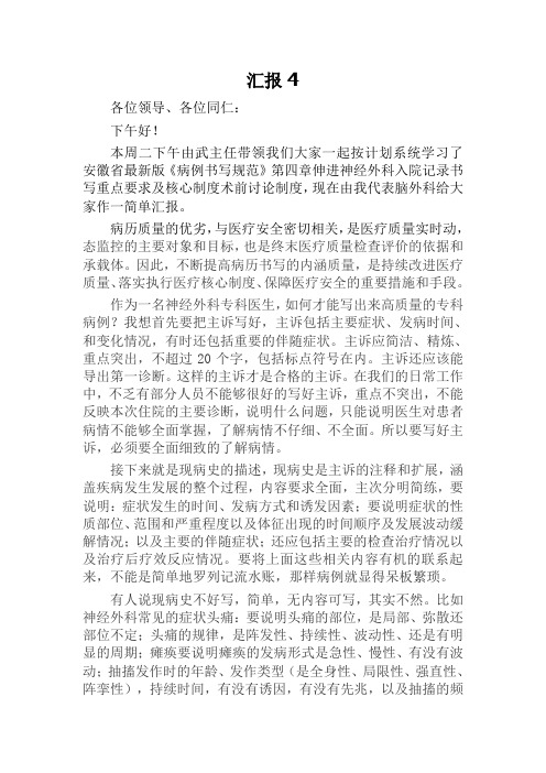 病历书写规范及核心制度学习汇报4