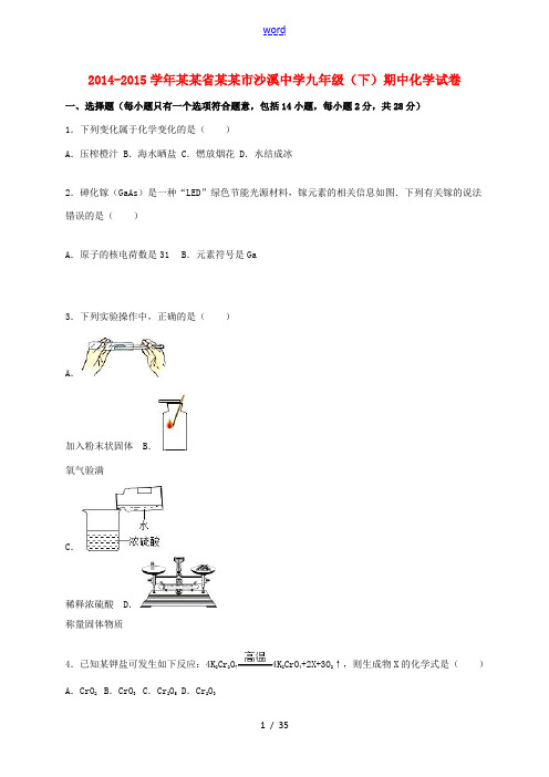 九年级化学下学期期中试题(含解析) 新人教版-新人教版初中九年级全册化学试题