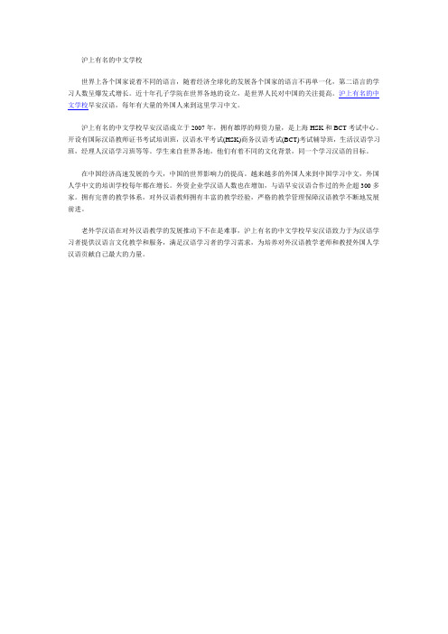 沪上有名的中文学校