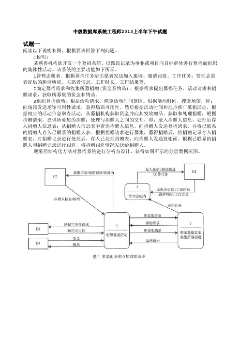 2013软考数据库系统工程师下午真题及答案解析(打印版)