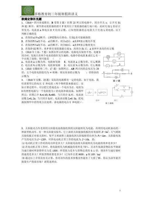 欧姆定律--电功率难题