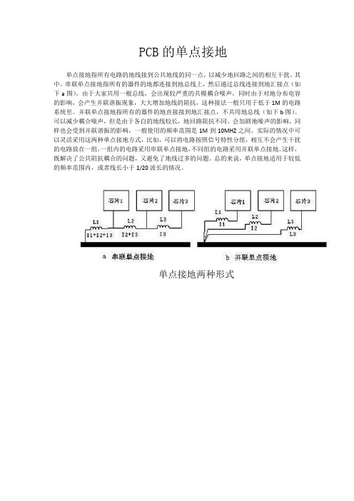 PCB的单点接地