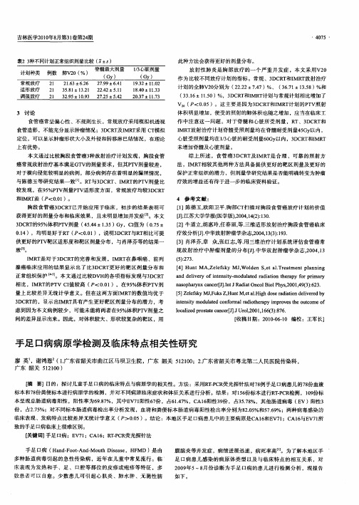 手足口病病原学检测及临床特点相关性研究