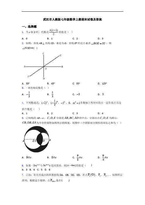 武汉市人教版七年级数学上册期末试卷及答案