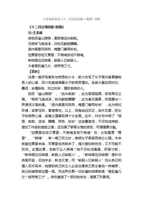 王实甫的诗词《十二月过尧民歌·别情》赏析