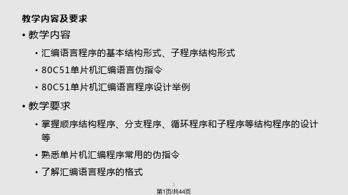 C单片机汇编语言程序设计新解读实用PPT课件