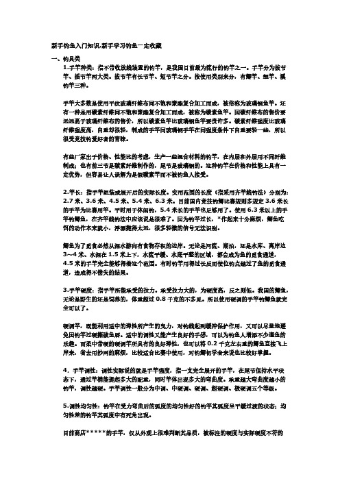 钓鱼培训课程(鱼竿知识)-推荐下载