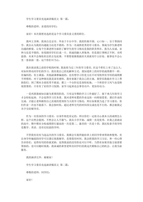 大学生学习委员竞选演讲稿范文(10篇)