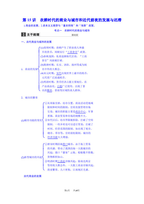 高三历史(岳麓版)一轮复习导学案 第六单元 中国古代的农耕经济 第15讲