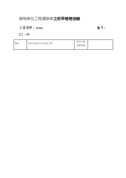 建设单位对施工单位进度滞后通知单