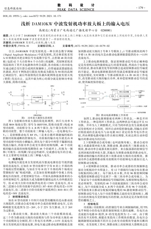 浅析DAM10KW中波发射机功率放大板上的输入电压