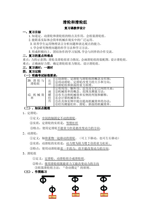 人教版九年级物理下册《老而现代的力学  第十三章 力和机械  五、其他简单机械》教案_8