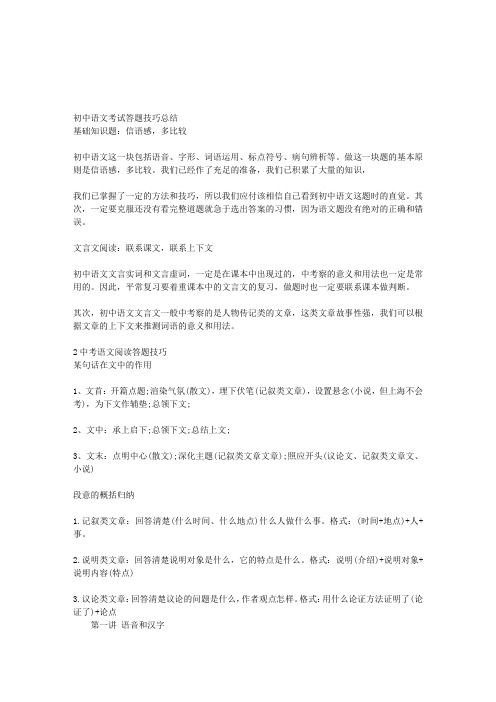 【初中语文】中考语文总复习资料大全：语音和汉字