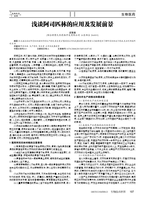 浅谈阿司匹林的应用及发展前景