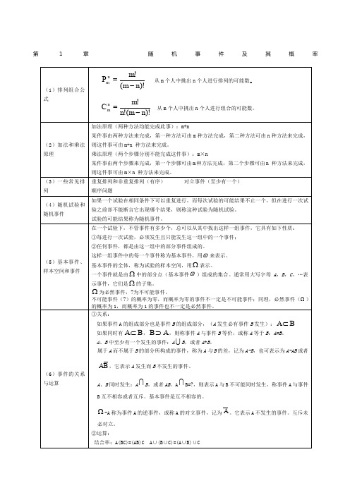 概率论与数理统计公式整理超全免费版