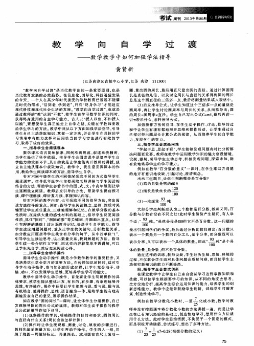 教学向自学过渡——数学教学中如何加强学法指导