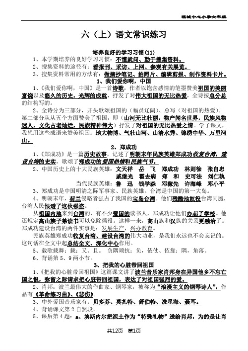 苏教版国标本十一册语文复习提要11