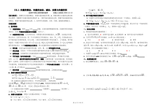 5.1向量的概念,向量的加法,减法,实数与向量的积