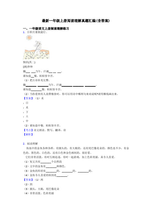 一年级最新一年级上册阅读理解真题汇编(含答案)