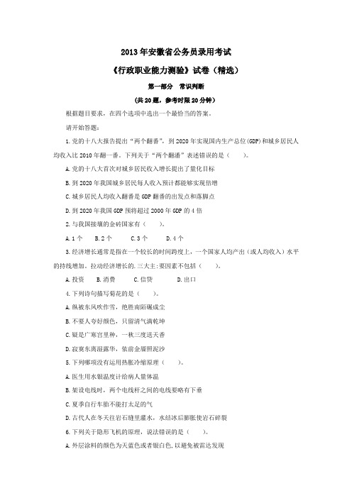安徽2013行测