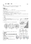 浙江省诸暨市牌头中学七年级地理上册 第二节地图学案