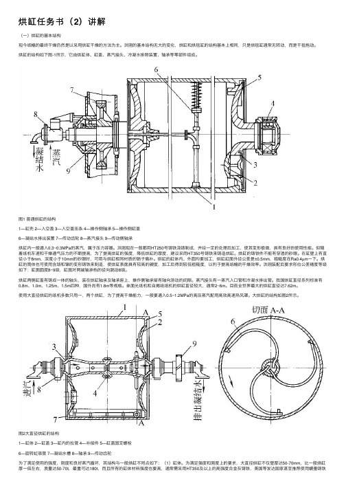 烘缸任务书（2）讲解