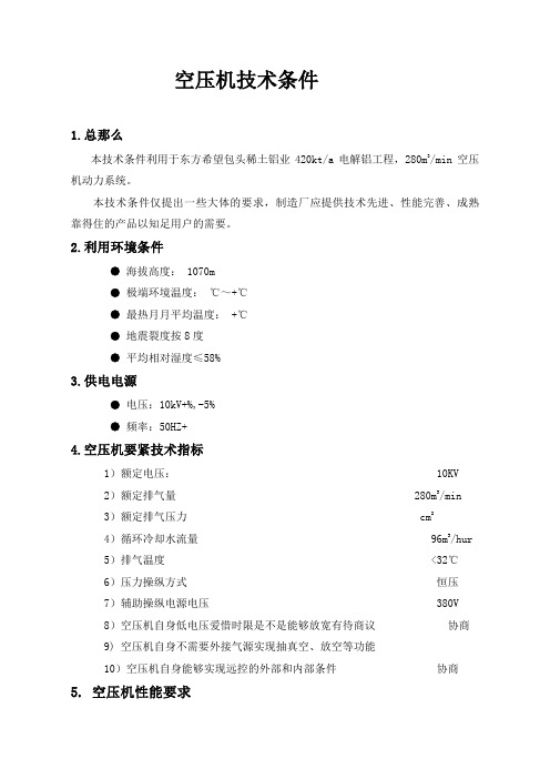 空压机技术条件