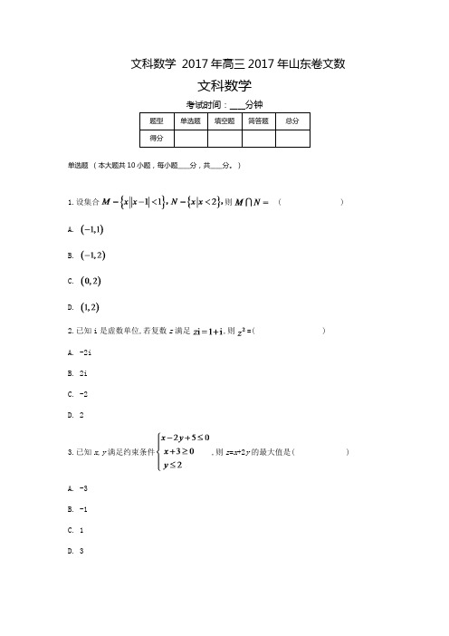 2017年高考真题 山东卷文科数学(含答案)