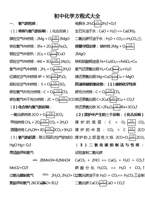 初中化学方程式大全(人教版)