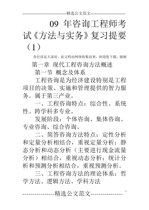 09年咨询工程师考试《方法与实务》复习提要(1)