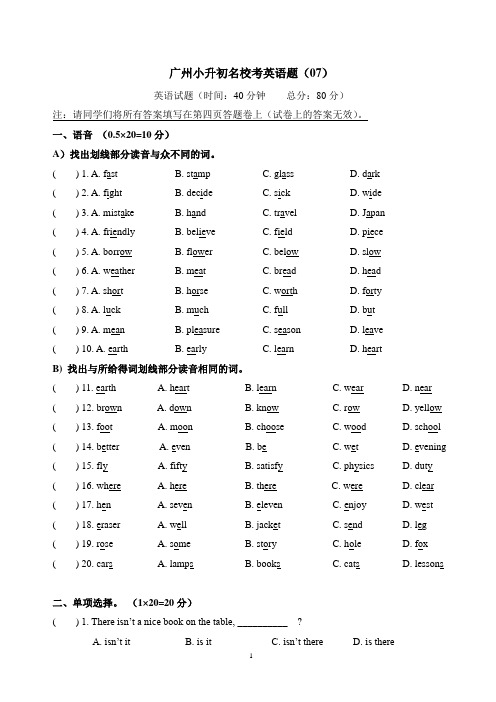 广州小升初名校考英语试题(07)含答案